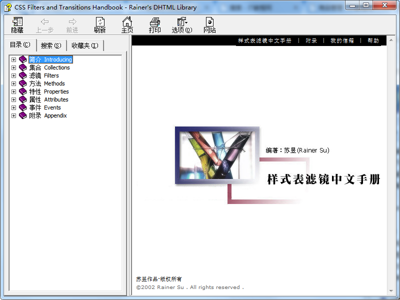 样式表滤镜中文手册_前端开发教程插图
