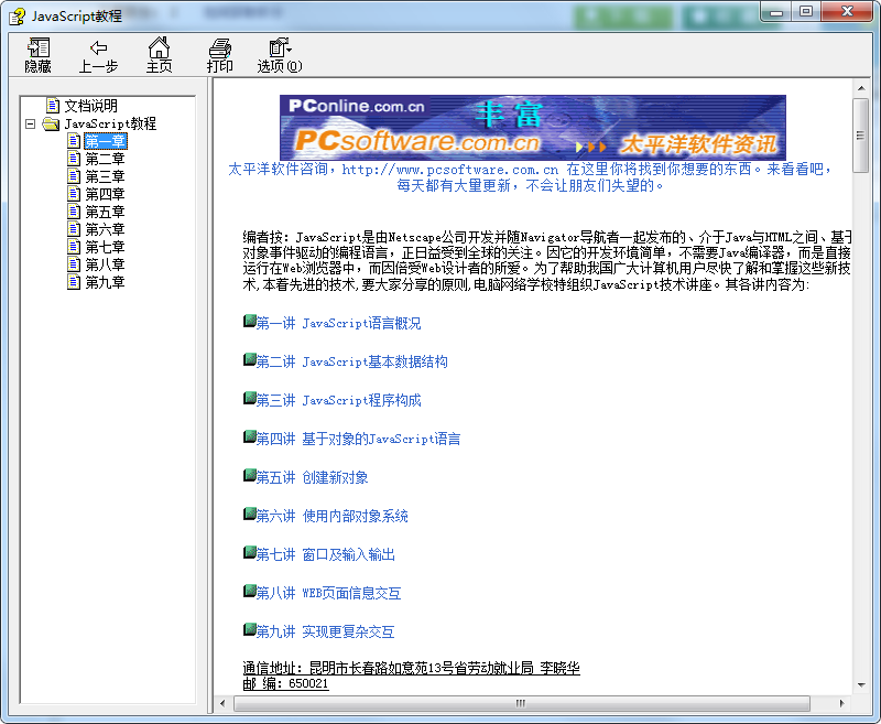 太平洋版javascript教程_前端开发教程插图