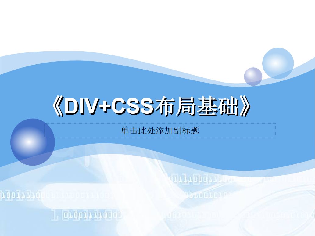 DIV+CSS网页布局_前端开发教程插图
