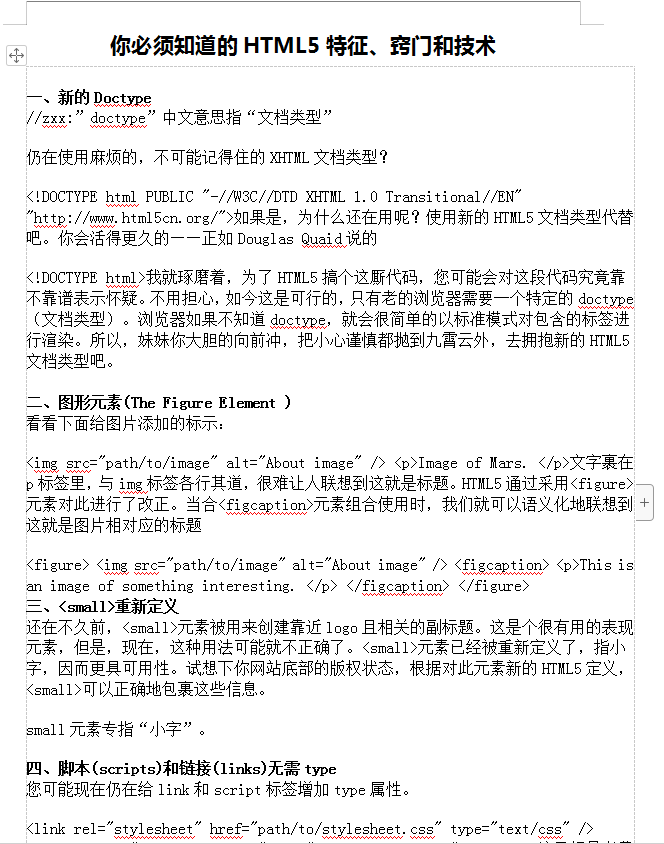 你必须知道的HTML5特征、窍门和技术_前端开发教程插图1