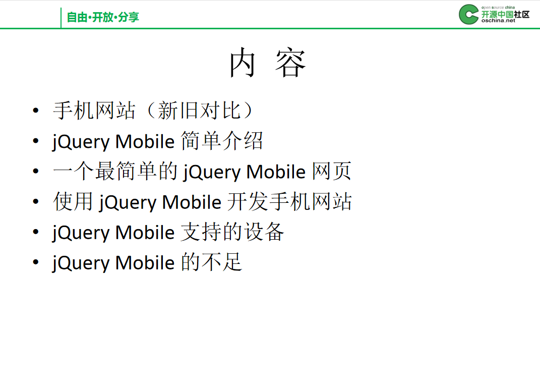 jQuery Mobile构建时髦的手机Web网站_前端开发教程插图1