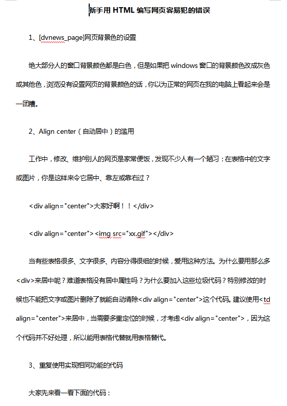 新手用HTML编写网页容易犯的错误_前端开发教程插图