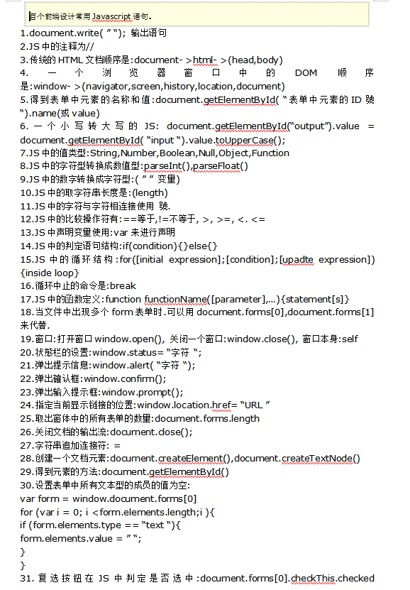 百个前端设计常用ja<x>vasc<x>ript语句_前端开发教程插图