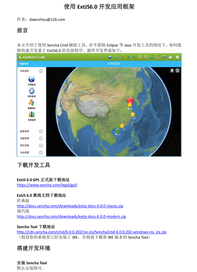 使用ExtJS6.0开发应用框架_前端开发教程插图