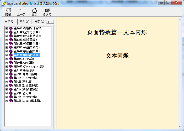 ja<x>vasc<x>ript网页设计300例_前端开发教程插图
