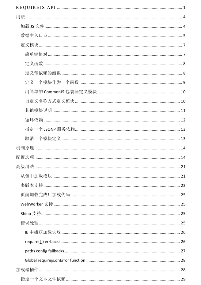 RequiresJS_2.0_API中文_前端开发教程插图