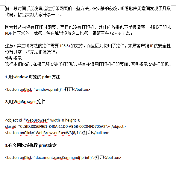 用ja<x>vasc<x>ript实现页面打印的三种方法_前端开发教程插图