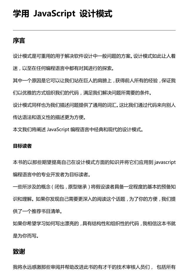 学用ja<x>vasc<x>ript设计模式_前端开发教程插图