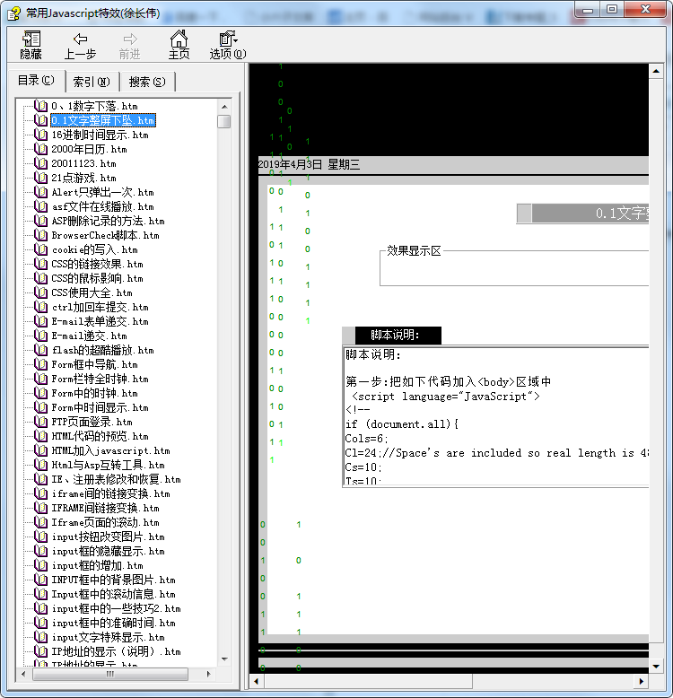 1500个前端开发常用ja<x>vasc<x>ript特效_前端开发教程插图
