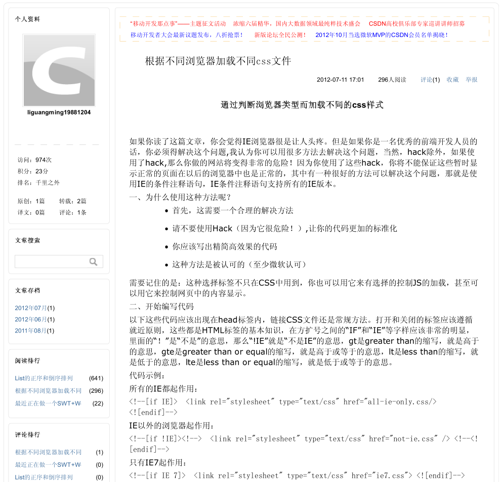 根据不同浏览器加载不同css文件_前端开发教程插图