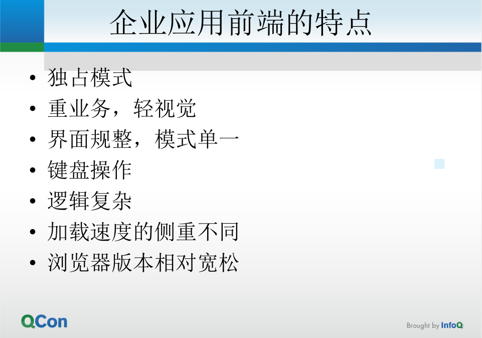 基于AngularJS的企业软件前端架构_前端开发教程插图