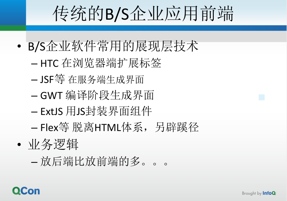 基于AngularJS的企业软件前端架构_前端开发教程插图1