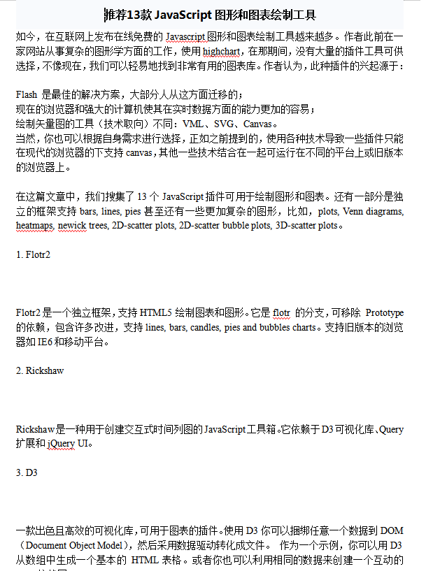 推荐13款ja<x>vasc<x>ript图形和图表绘制工具_前端开发教程插图