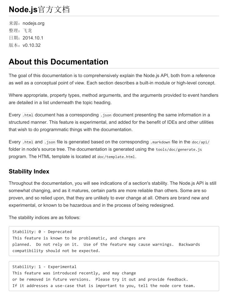 node.js官方文档_前端开发教程插图