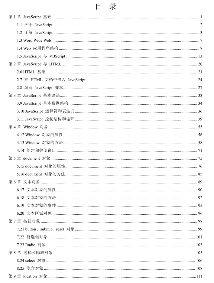 ja<x>vasc<x>ript_高级编程_前端开发教程插图