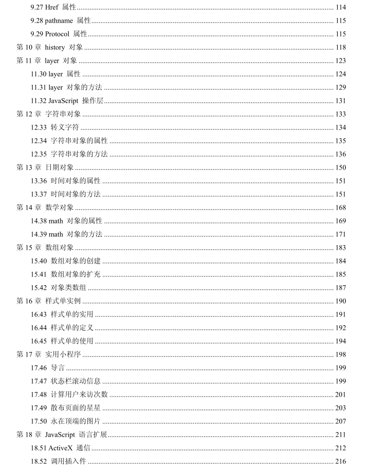 ja<x>vasc<x>ript_高级编程_前端开发教程插图1