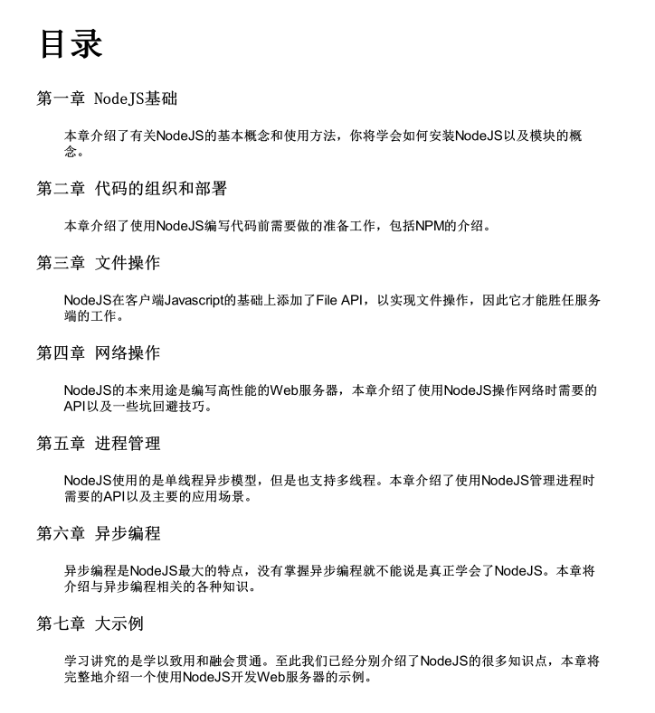 七天学会NodeJS_前端开发教程插图