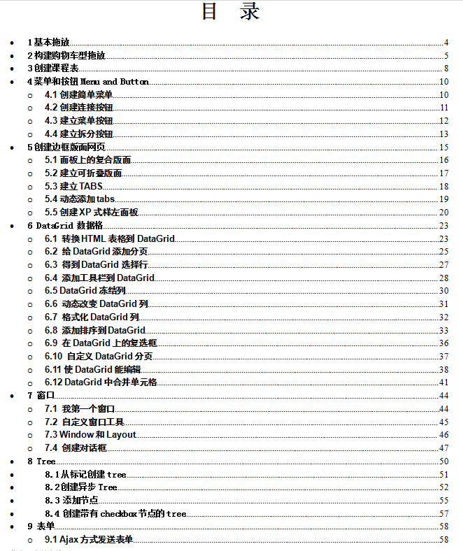 Jquery easyui 网络教程_前端开发教程插图