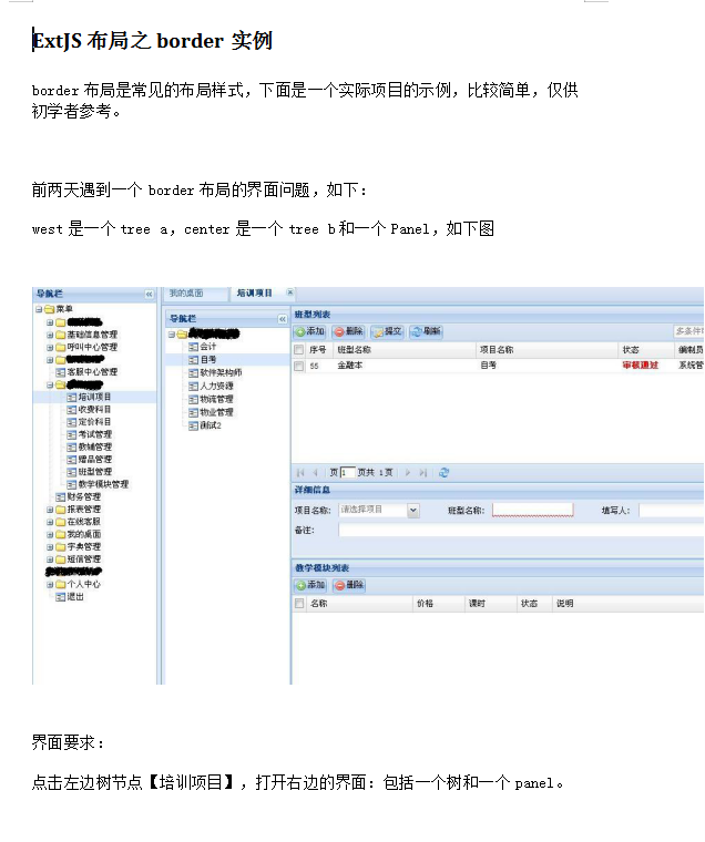 ExtJS布局之border实例_前端开发教程插图