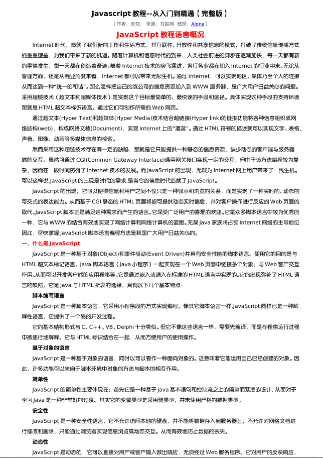 最完整的ja<x>vasc<x>ript从入门到精通教程_前端开发教程插图