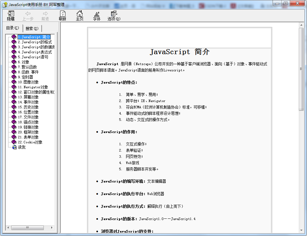 javascript使用手册_前端开发教程插图