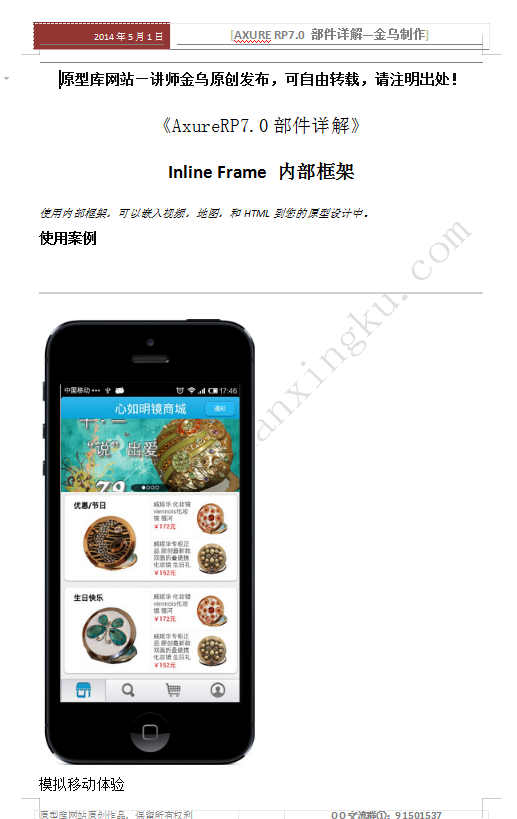 Axure7.0教程部件详解 Inline fr<x>ame 内部框架_前端开发教程插图
