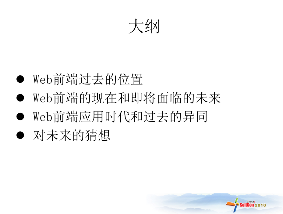 web前端应用时代来临 （曹刘阳） 中文PDF版_前端开发教程插图1