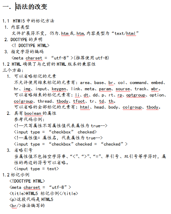 HTML5与HTML4的区别 中文WORD版_前端开发教程插图