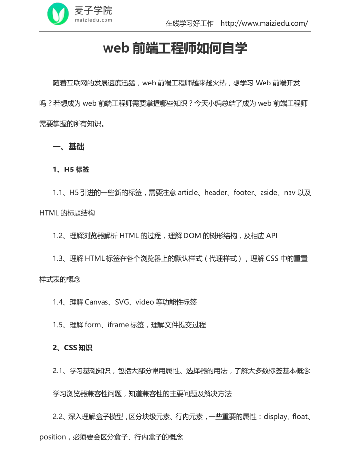 web前端工程师如何自学 中文PDF版_前端开发教程插图