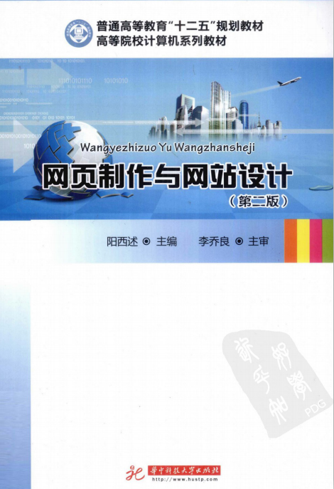 网页制作与网站设计（第2版）_前端开发教程插图