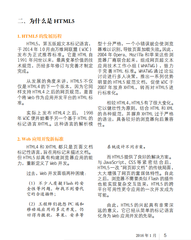 2015年中国HTML5行业发展报告_前端开发教程插图