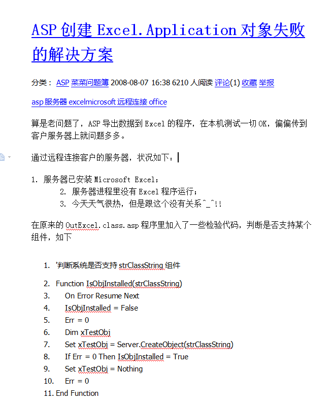ASP操作Excel_前端开发教程插图