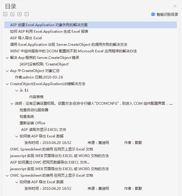 ASP操作Excel_前端开发教程插图1