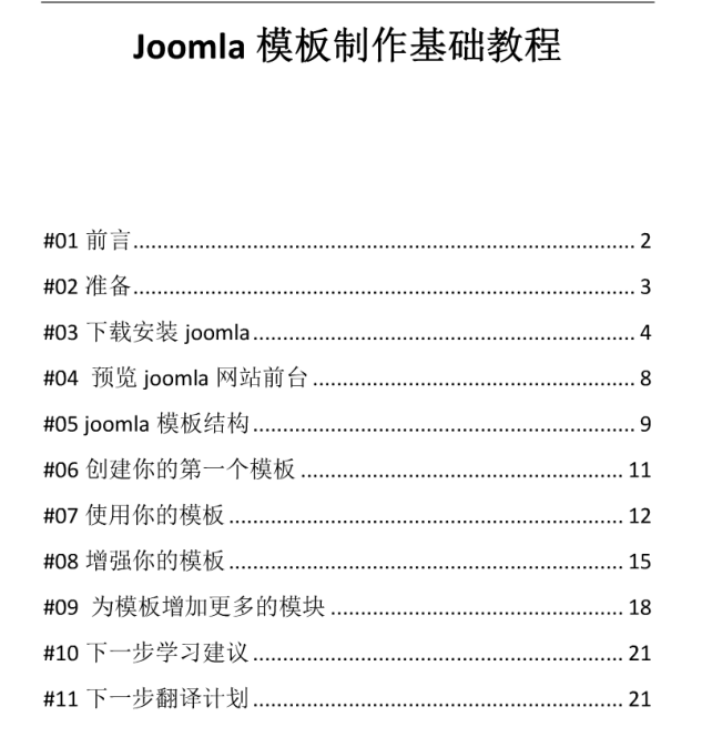 Joomla模板制作基础教程-中文版_前端开发教程插图