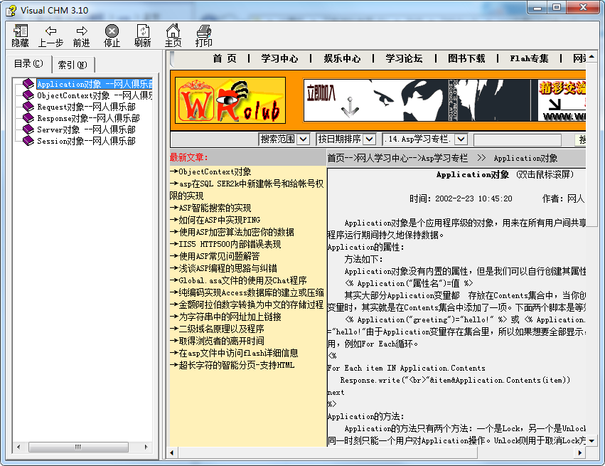 asp内置6大对象介绍（CHM格式）_前端开发教程插图