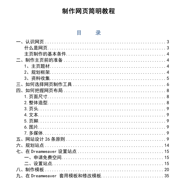 网页设计教程网页设计入门教程_前端开发教程插图