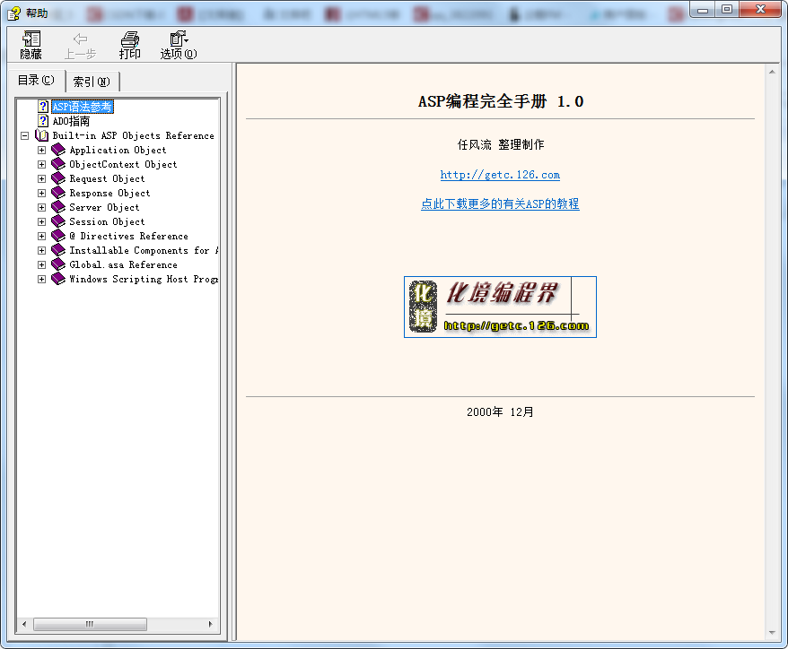 ASP 编程完全手册 v1.0（CHM格式）_前端开发教程插图