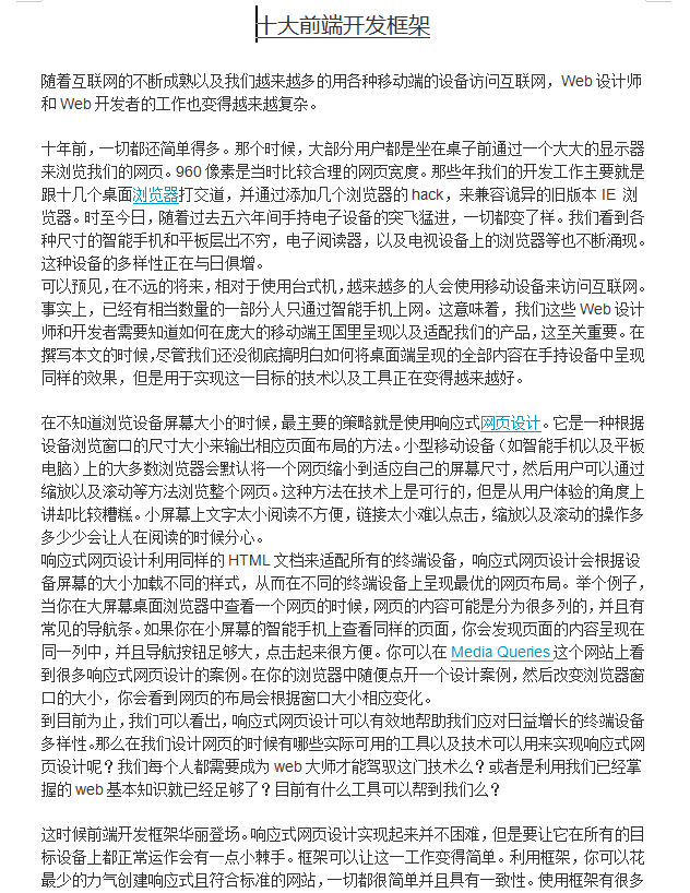 十大前端开发框架_前端开发教程插图