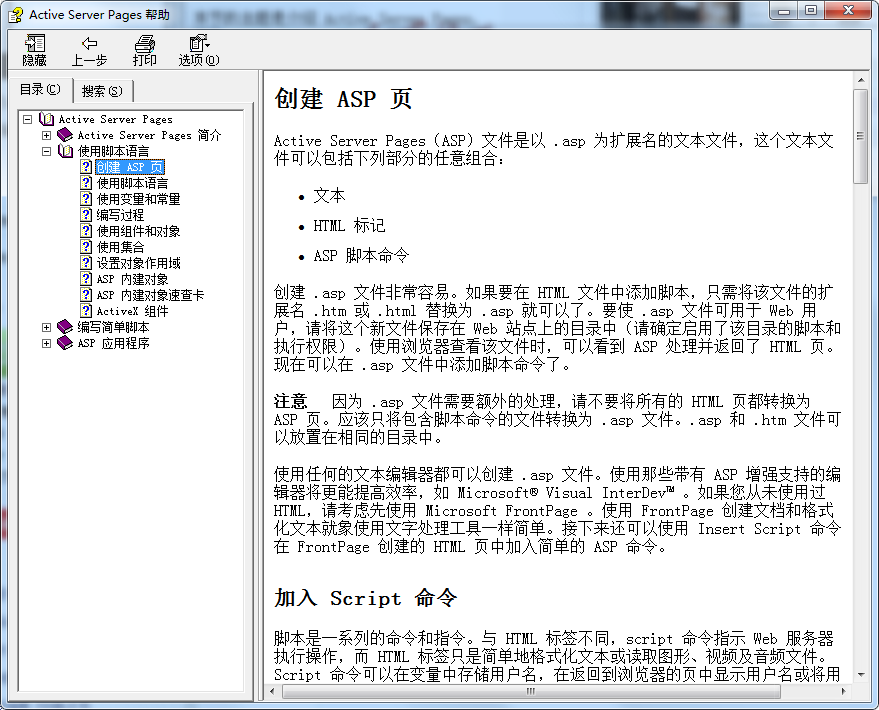 ASP基础简明教程 CHM格式电子书_前端开发教程插图