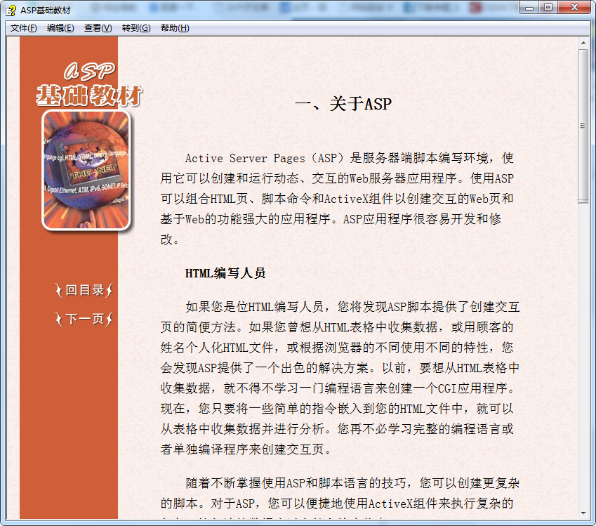 ASP基础教材（chm版电子书）_前端开发教程插图