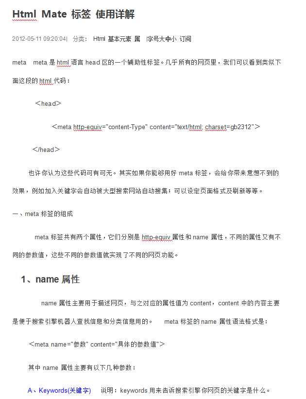 Html Mate 标签 使用详解 中文WORD版_前端开发教程插图