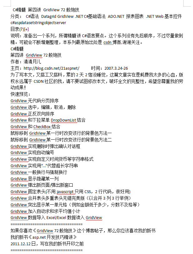 girdview常用知识_前端开发教程插图