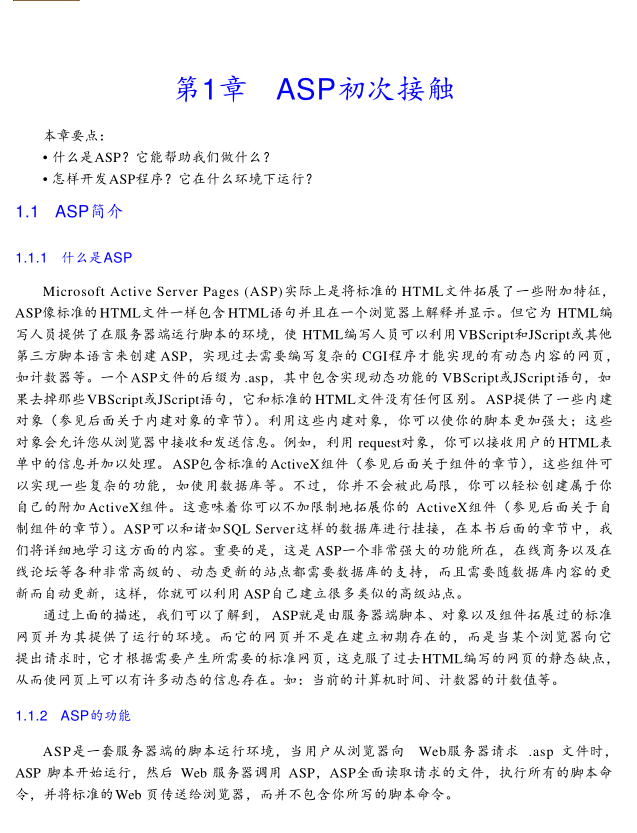 ASP与SQL_Server网站架设（PDF）_前端开发教程插图
