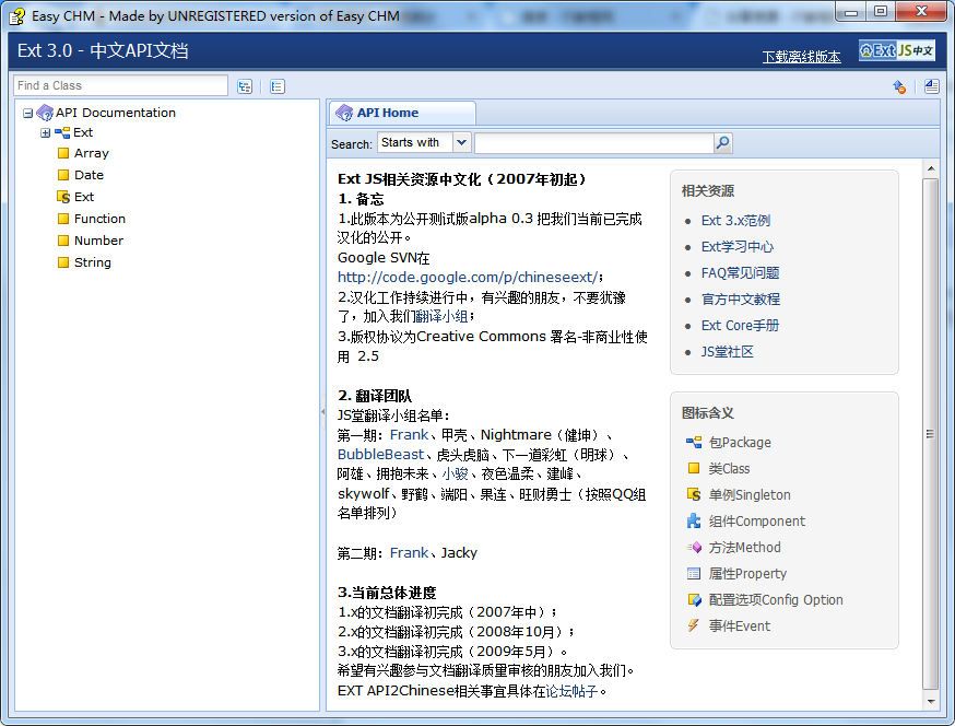 Ext3 中文文档 CHM版_前端开发教程插图