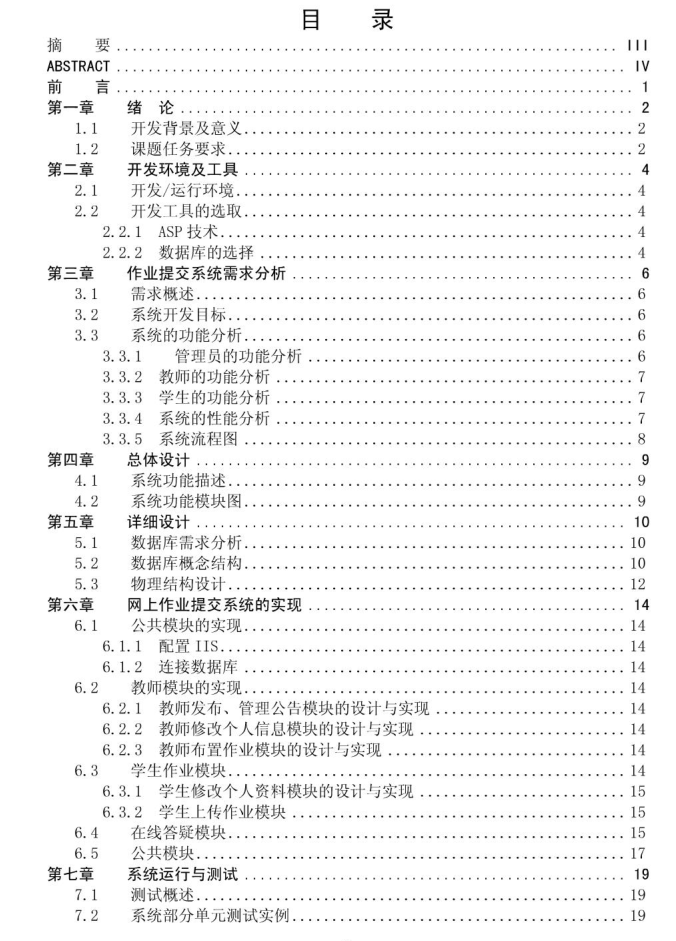 毕业论文、ASP网上作业提交系统论文_前端开发教程插图