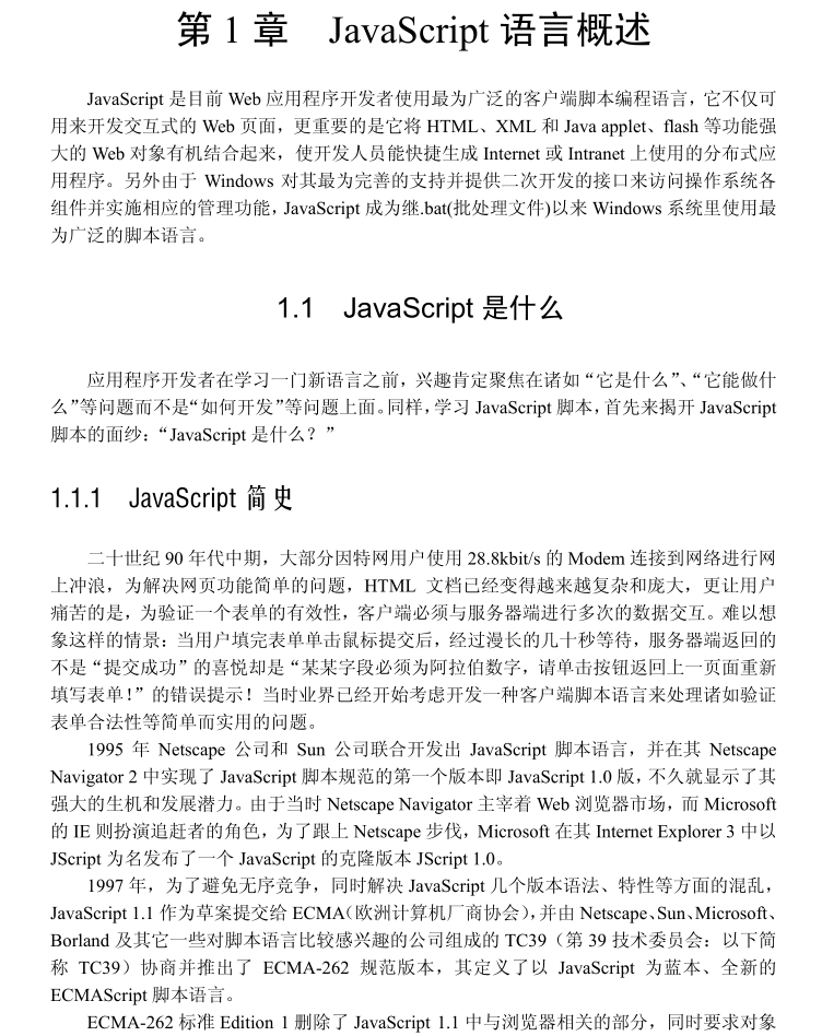 javascript高级编程（非扫描pdf版）_前端开发教程插图