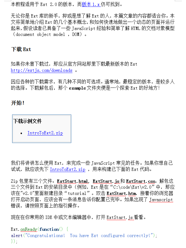 Ext2.0学习入门_前端开发教程插图