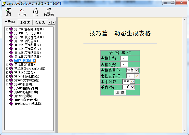 javascript 网页设计活学活用300例_前端开发教程插图