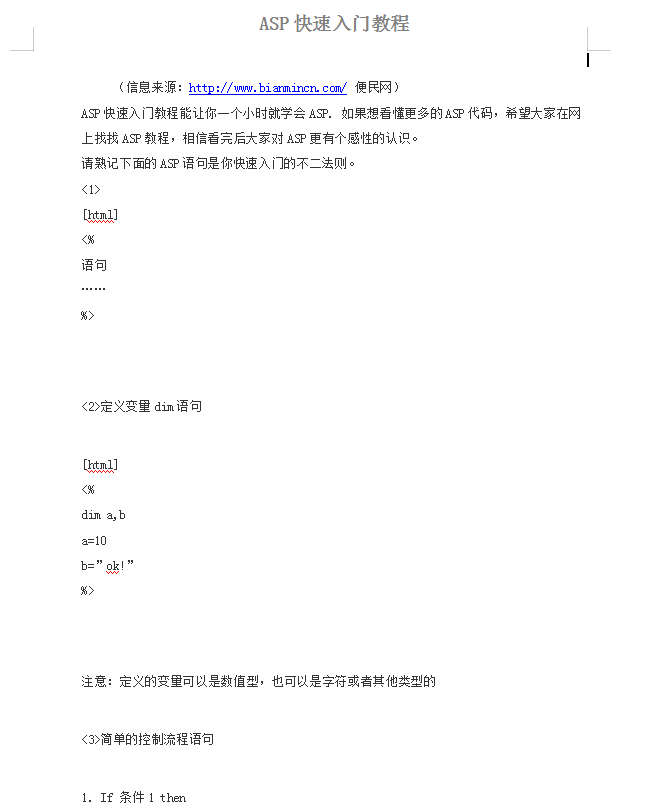 ASP快速入门教程_前端开发教程插图