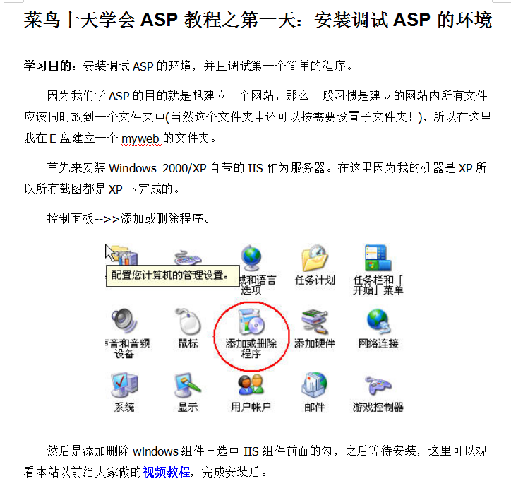 十天学会ASP建站_前端开发教程插图
